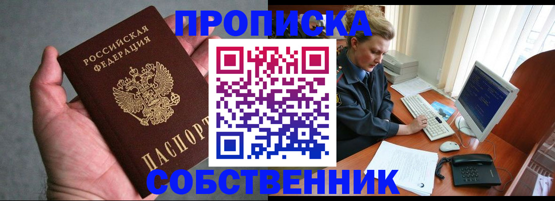 временная регистрация в квартире в Сыктывкаре